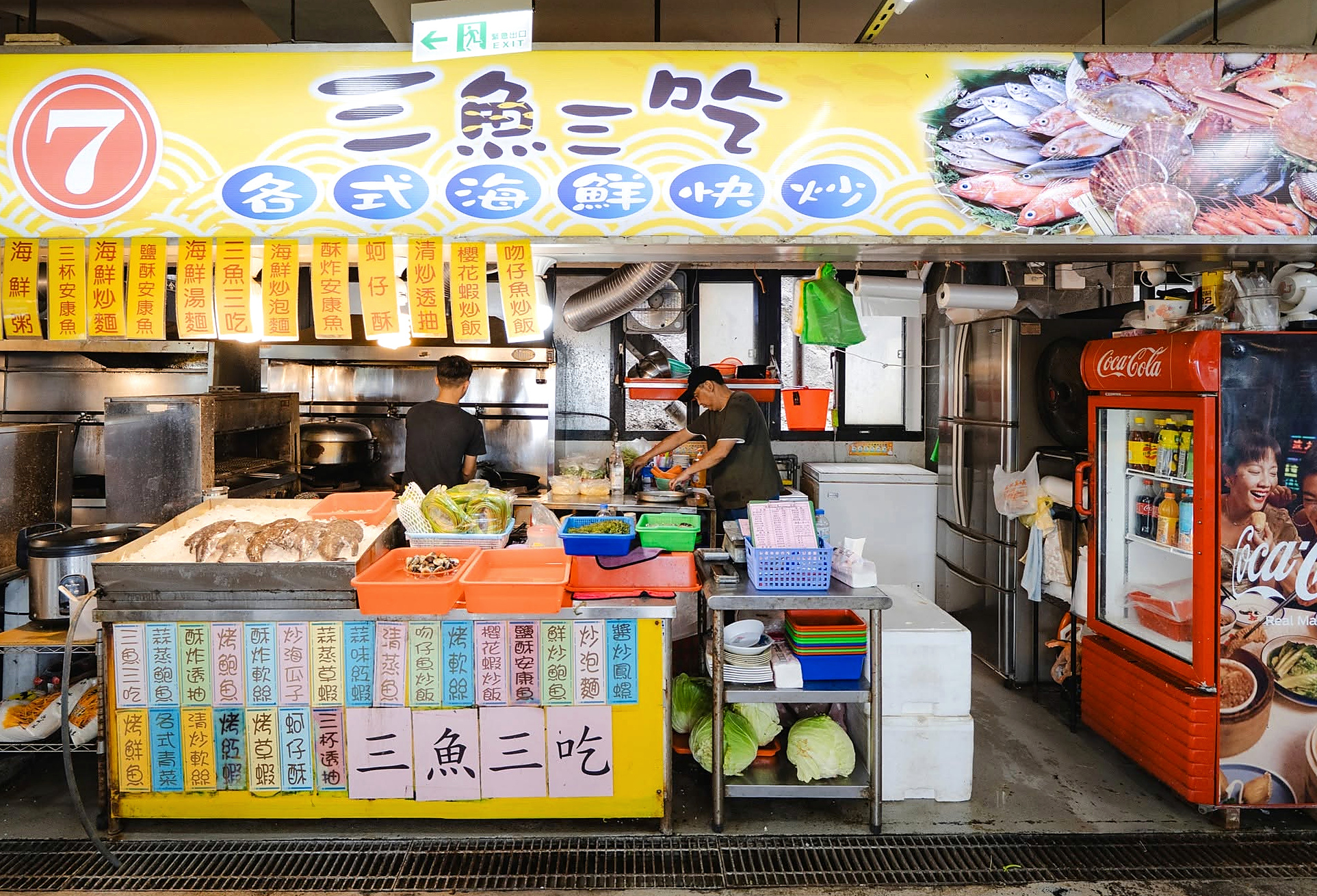 7號三魚三吃海鮮快炒店面